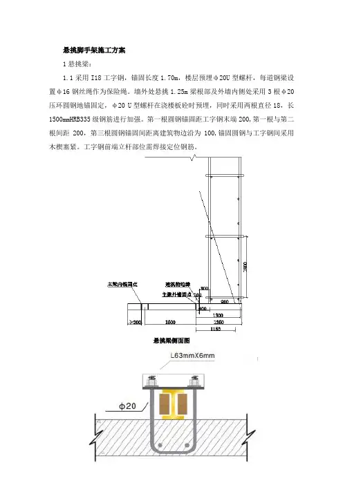 悬挑脚手架施工方案 2