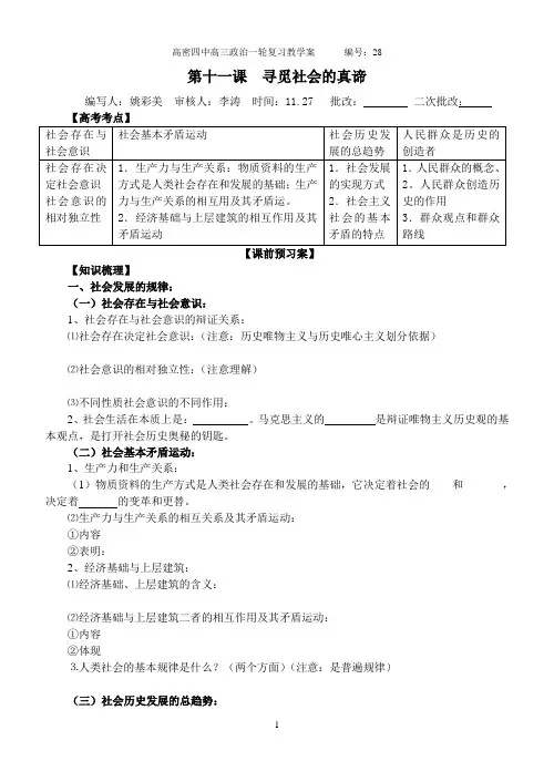 第十一课寻觅社会的真谛 学案