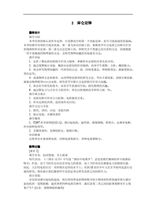 高中物理新课标版人教版选修3-1优秀教案：1.2 库仑定律