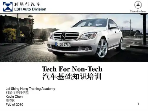 汽车基础知识培训_金融投资_经管营销_专业资料
