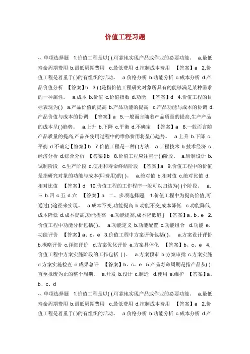 价值工程习题