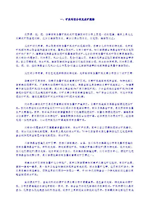 铌钽矿知识