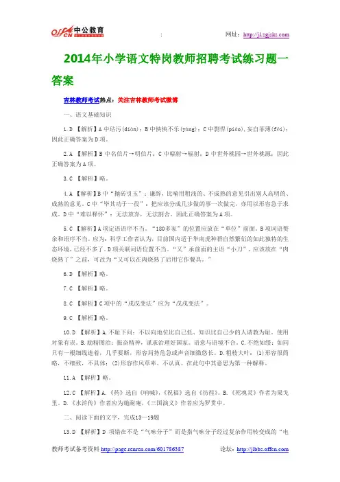 2014年小学语文特岗教师招聘考试练习题一答案