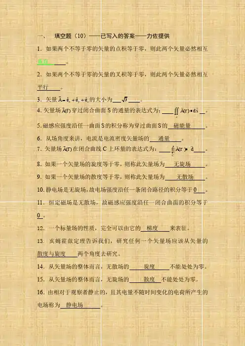 电磁场与电磁波总复习