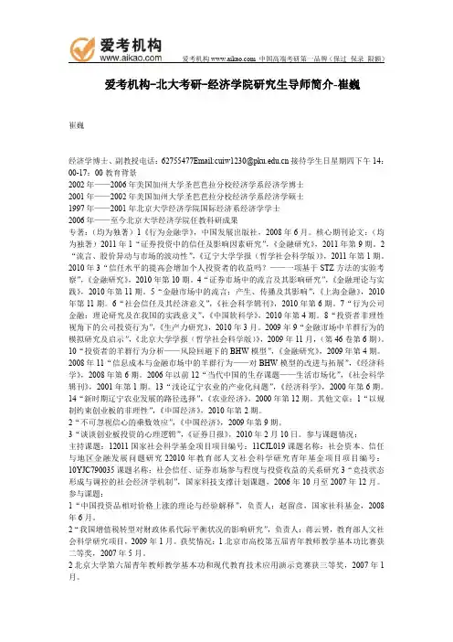 北大考研-经济学院研究生导师简介-崔巍