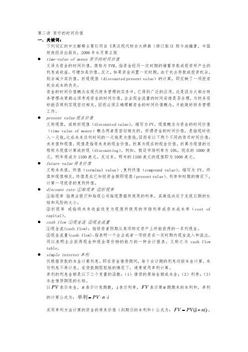 金融工程讲义第二讲货币的时间价值