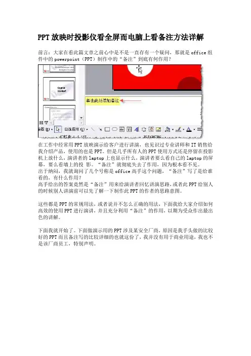 PPT放映时投影仪看全屏而电脑上看备注方法详解
