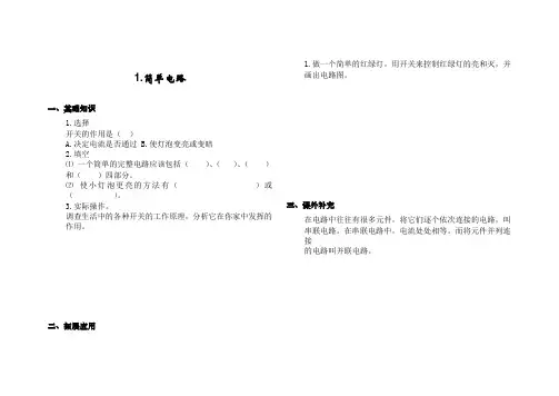 简单电路练习题
