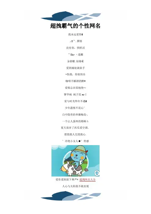 超拽霸气的个性网名