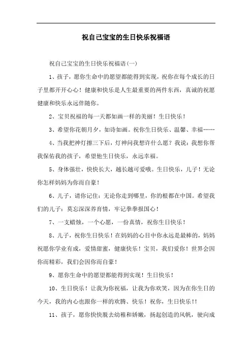 祝自己宝宝的生日快乐祝福语