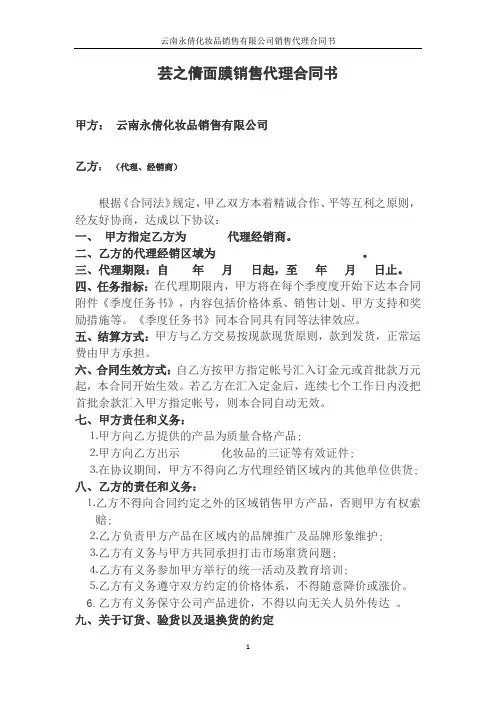 化妆品销售合同书