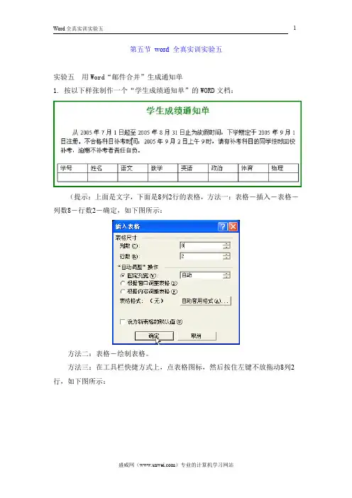 实验五 用 Word “ 邮件合并 ” 生成通知单