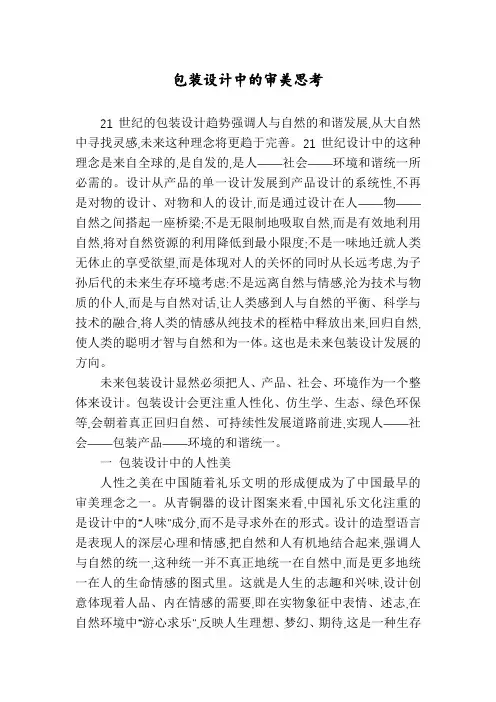 包装设计中的审美思考