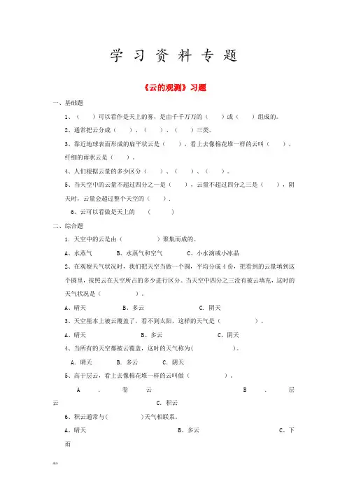 四年级科学上册1.云的观测习题教科版8(1)