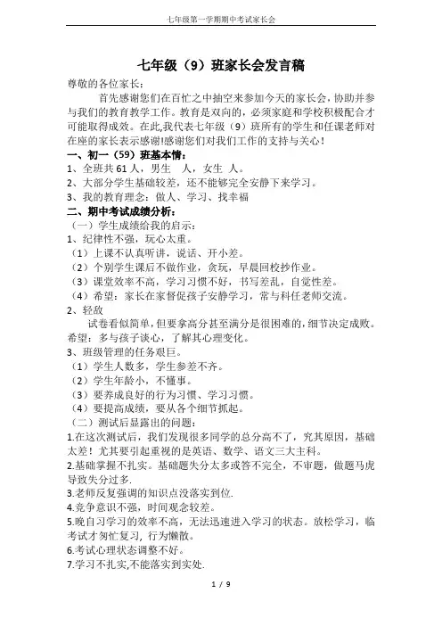 七年级第一学期期中考试家长会