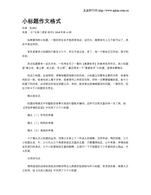 小标题作文格式