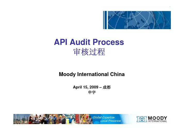API 审核过程