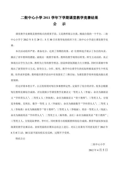 002-课堂教学竞赛结果公示
