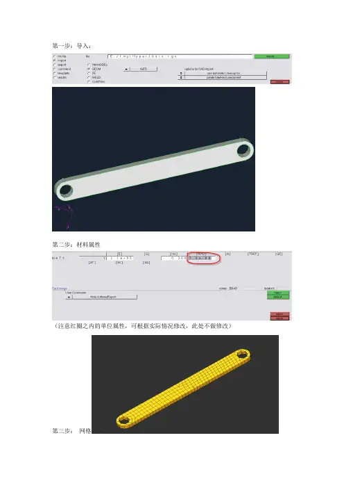 hypermesh柔性体(MNF)教程
