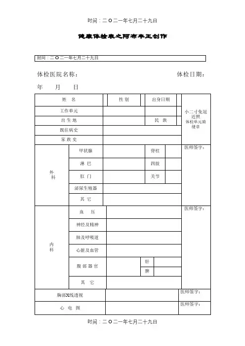 入职体检表模版