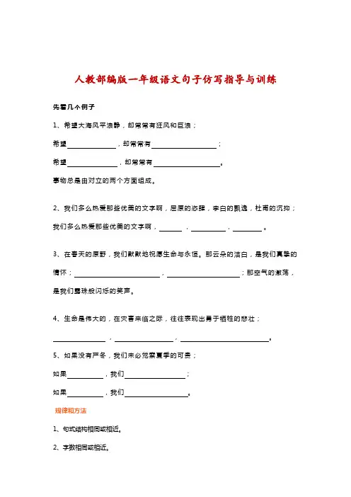 一年级语文句子仿写指导与训练