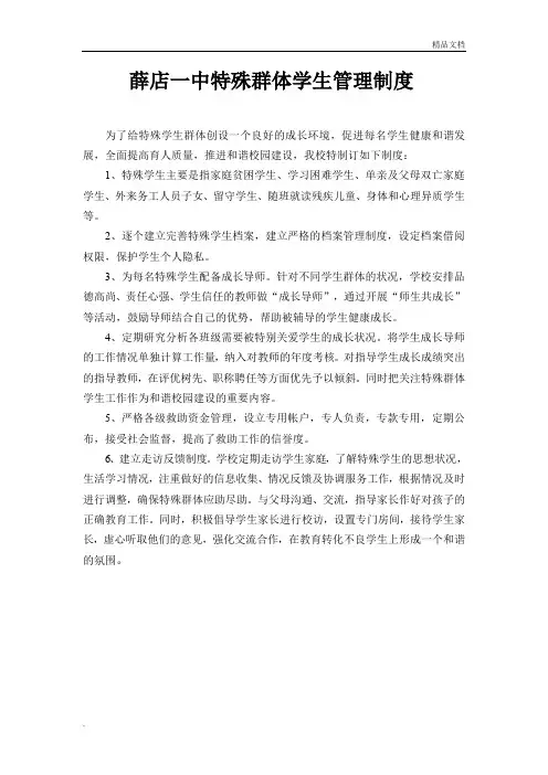 特殊群体学生管理制度