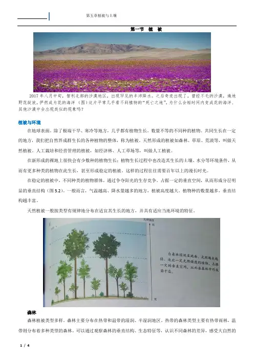 【高中地理】第五章植被与土壤--植被