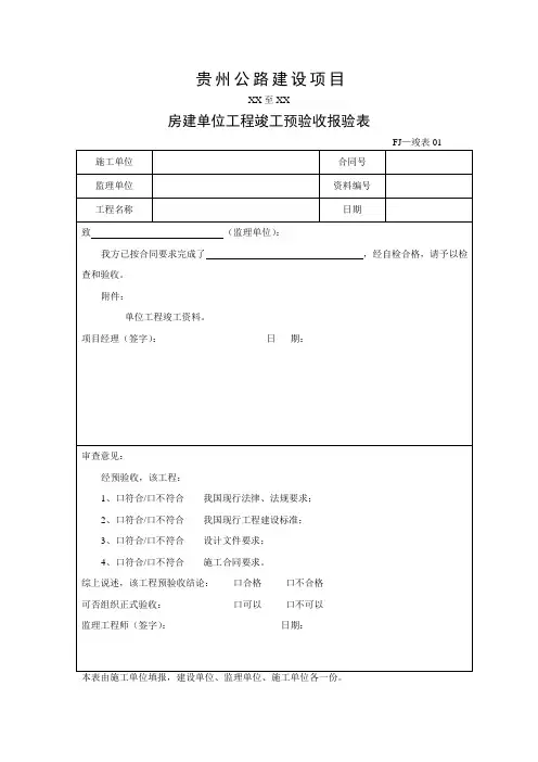 房建竣工验收表