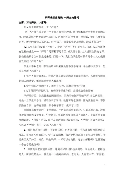 严师未必出高徒 四辩总结陈词