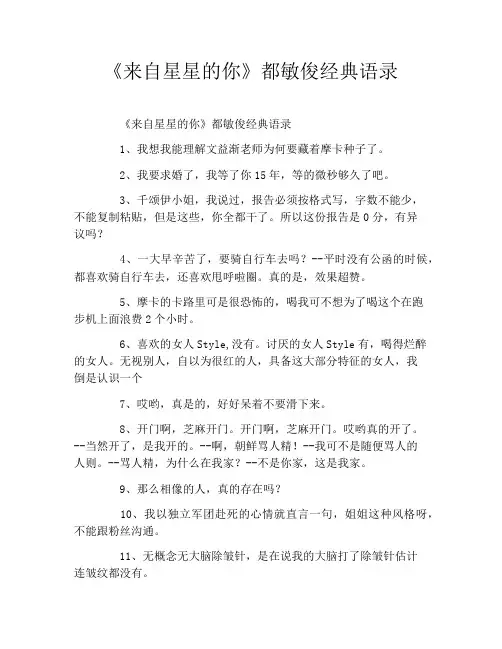 《来自星星的你》都敏俊经典语录