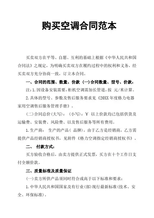 购买空调合同范本