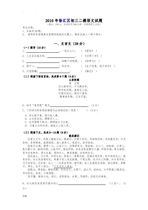 2016年徐汇区初三二模语文试题(附答案)