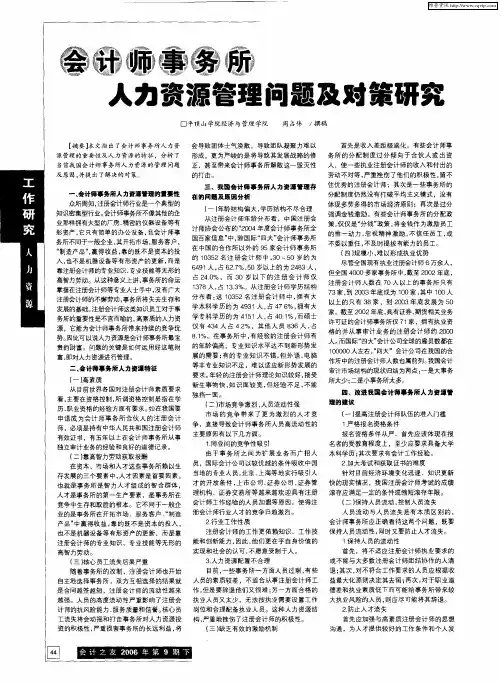 会计师事务所人力资源管理问题及对策研究