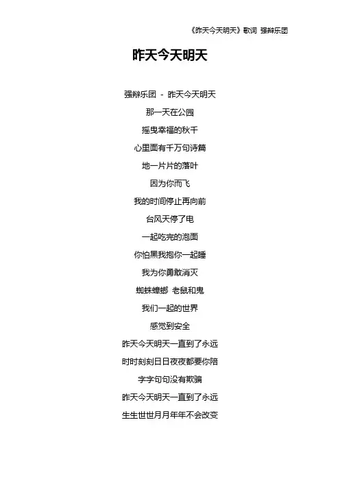 《昨天今天明天》歌词 强辩乐团