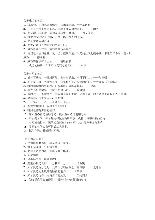 关于成功的名言