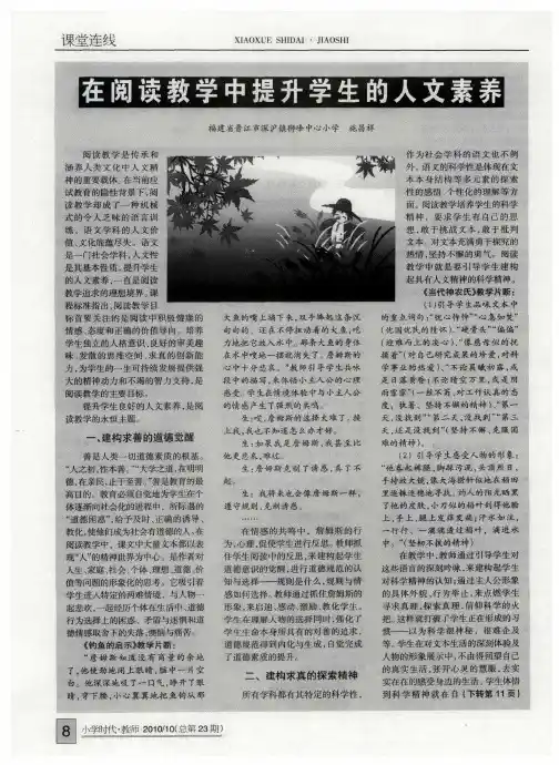 在阅读教学中提升学生的人文素养