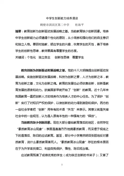 中学生创新能力培养漫谈