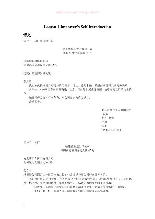 商务英语函电1-9课翻译及答案 (2)