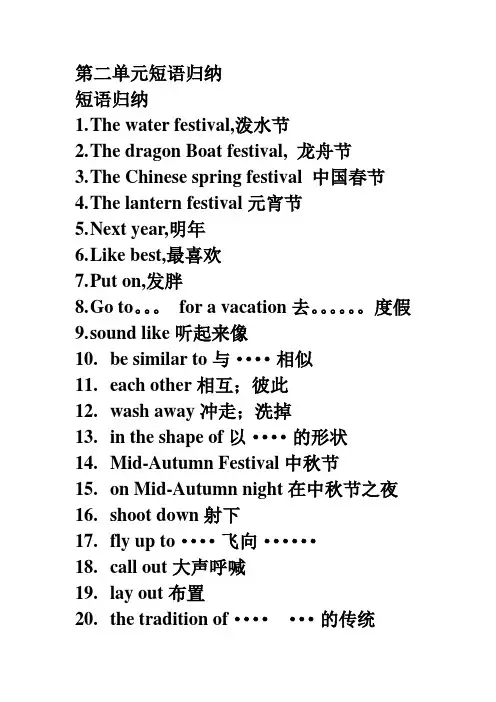 人教版九年级英语unit2短语