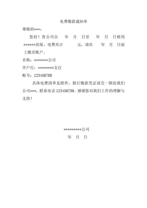 电费缴款通知单