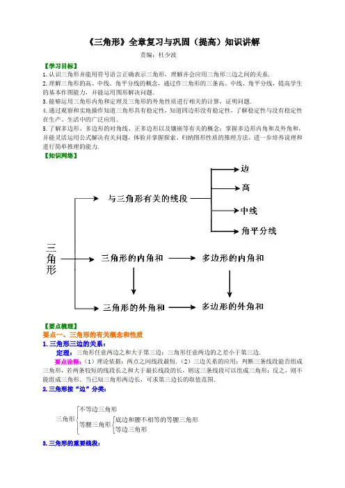 《三角形》全章复习与巩固—知识讲解(提高)