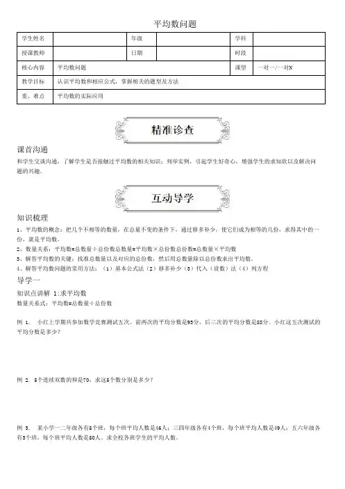 著名机构五升六数学奥数讲义平均数问题