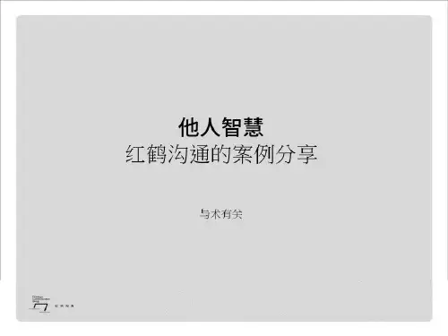 红鹤沟通房地产广告案例分享
