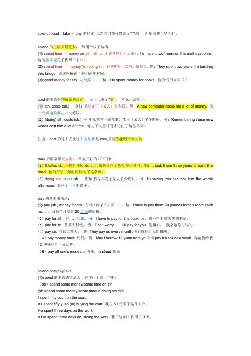 spend-cost-pay-take-的区别