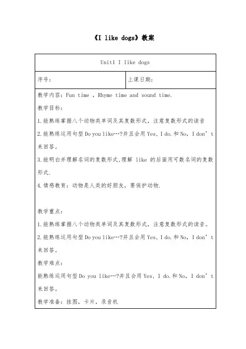 2018-2019年英语译林牛津版小学四年级上册《I like dogs》优质课教案