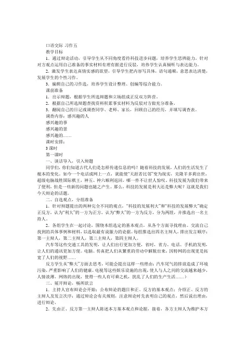 六年级下册第五单元口语交际·习作五·回顾·拓展五教学设计