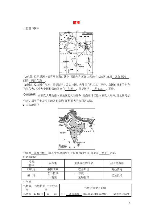 七年级地理下册第七章了解地区7.2南亚知识点素材(新版)湘教版