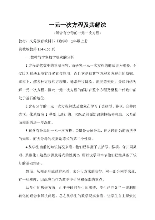 含有分母的一元一次方程的解法