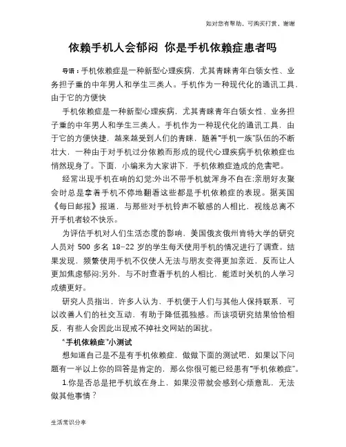 依赖手机人会郁闷 你是手机依赖症患者吗
