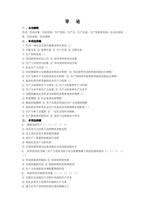 政治经济学期末复习(2)
